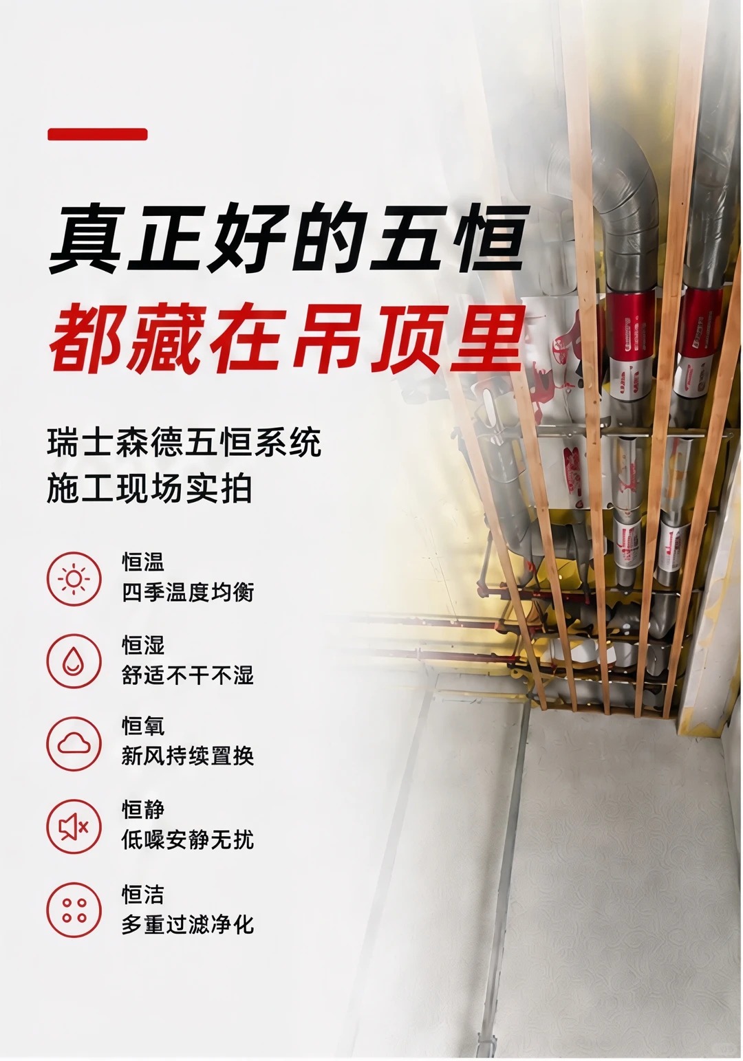 黄南别墅装五恒，三分靠设备，七分靠安装
